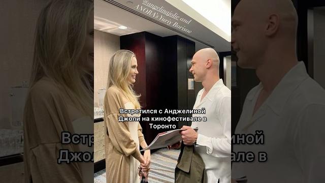 Юра борисов и джоли #shorts #поступлениевтеатральный #актер #актриса #кино #театр #мечта Юра борисов и джоли #shorts #поступлениевтеатральный #актер #актриса #кино #театр #мечта