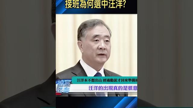 汪洋有兩個素質,是現在中共高層需要的|大宇拍案驚奇 #習近平 #汪洋 汪洋有兩個素質,是現在中共高層需要的|大宇拍案驚奇 #習近平 #汪洋