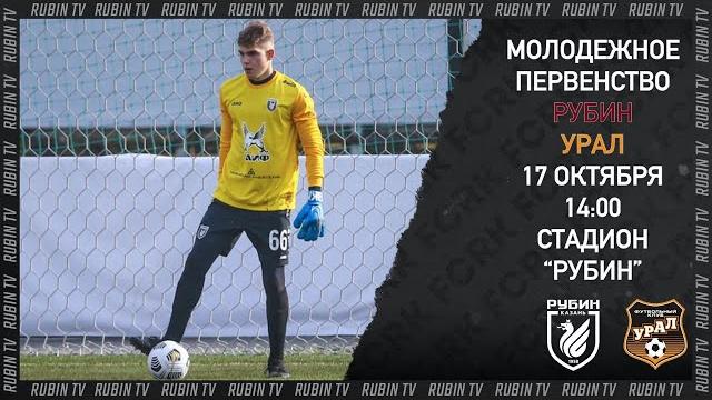Рубин - урал | молодежное первенство Рубин - урал | молодежное первенство