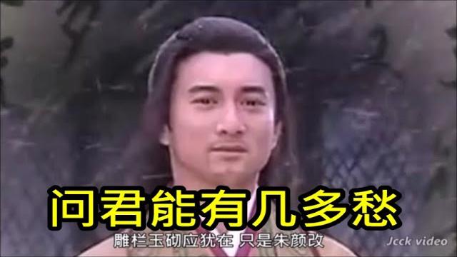 费玉清 mv《几多愁 虞美人》问君能有几多愁 中文字幕 1080p 费玉清 mv《几多愁 虞美人》问君能有几多愁 中文字幕 1080p