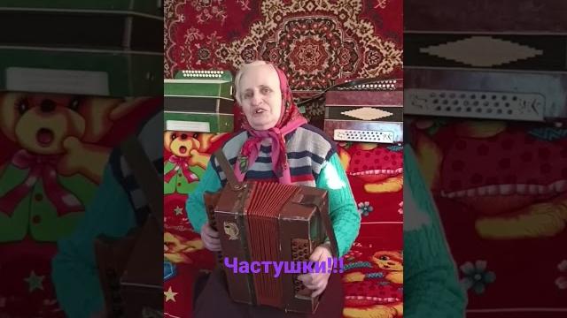 #гармонь #галина частушки!!! #гармонь #галина частушки!!!