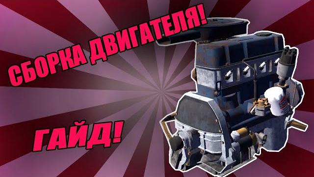 Сборка двигателя|my summer car|гайд! Сборка двигателя|my summer car|гайд!