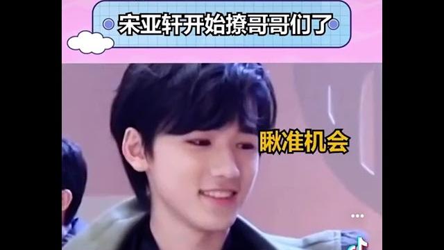 宋亚轩开始擦哥哥们了 #宋亚轩 宋亚轩开始擦哥哥们了 #宋亚轩