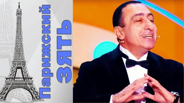 Карен аванесян - парижский зять | karen avanesyan (2019) Карен аванесян - парижский зять | karen avanesyan (2019)
