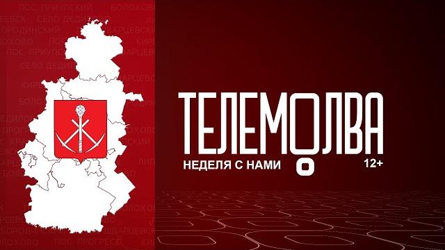 Неделя с нами с 9 по 11.06.2025 Неделя с нами с 9 по 11.06.2025