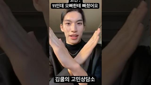 김쿨의 고민상담소 #스테파 #김시원 김쿨의 고민상담소 #스테파 #김시원