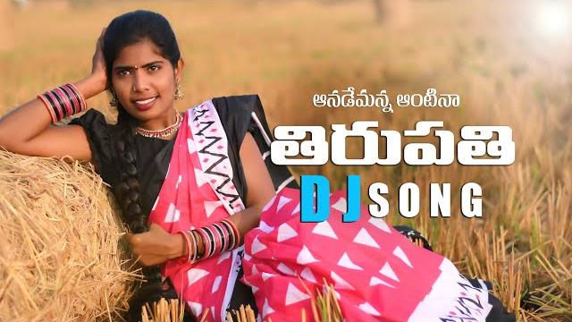 Anademannantina | dj song |thirupathi matla | laxmi | sytv dj songs Anademannantina | dj song |thirupathi matla | laxmi | sytv dj songs