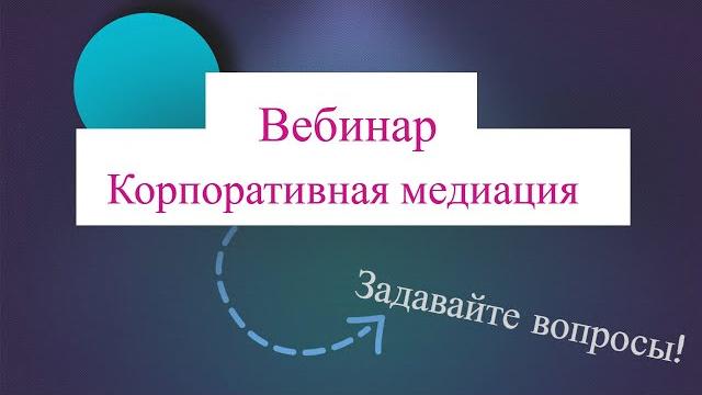 Управление корпоративными конфликтами Управление корпоративными конфликтами