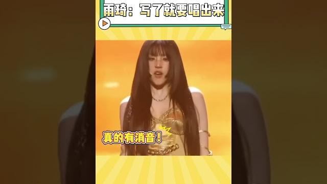 谁懂雨琦这一嗓子的含金量,简直把我听爽了#gidle #kpop #宋雨琦 谁懂雨琦这一嗓子的含金量,简直把我听爽了#gidle #kpop #宋雨琦