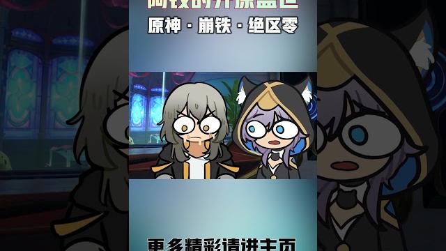 赛飞儿:我啥都没偷到难道是 #崩坏星穹铁道 赛飞儿:我啥都没偷到难道是 #崩坏星穹铁道