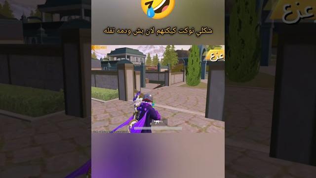 #ببجي #شورت #pubg #رايدن #pubgmobile #شورت #ببجي #شورت #pubg #رايدن #pubgmobile #شورت