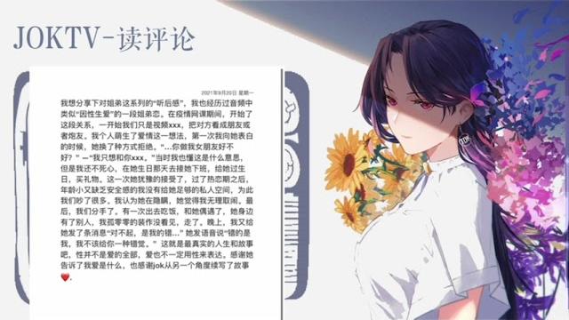 【万粉福利】御姐音 jok 读评论 【万粉福利】御姐音 jok 读评论