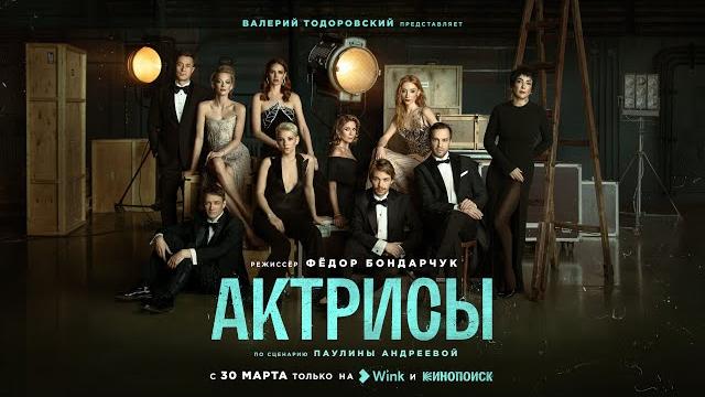 Трейлер «актрисы» (2023) wink originals, фёдор бондарчук, светлана ходченкова, лолита милявская. Трейлер «актрисы» (2023) wink originals, фёдор бондарчук, светлана ходченкова, лолита милявская.