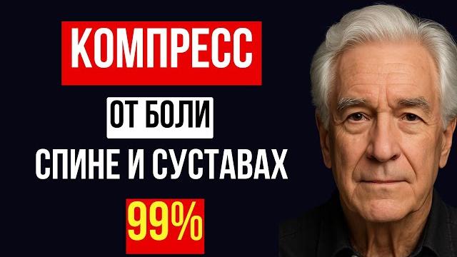 Компресс от болей в спине и суставах: секреты компресса, инструкции и важные указания! Компресс от болей в спине и суставах: секреты компресса, инструкции и важные указания!
