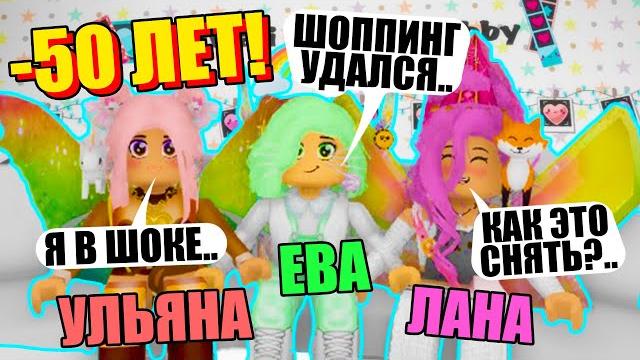 Бабушки вернулись в свою молодость! roblox kawaii obby Бабушки вернулись в свою молодость! roblox kawaii obby