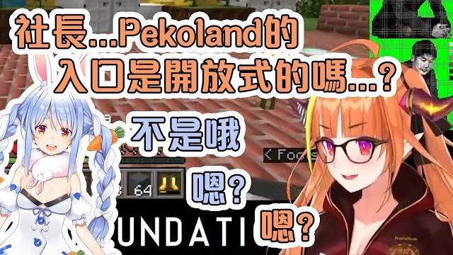 會長發現pekoland的入口因為打雷而變成"開放式"了...【hololive中文】 會長發現pekoland的入口因為打雷而變成"開放式"了...【hololive中文】