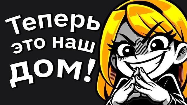 Мои наглые родители хотят, чтобы я отдал свой дом братику-золотко Мои наглые родители хотят, чтобы я отдал свой дом братику-золотко