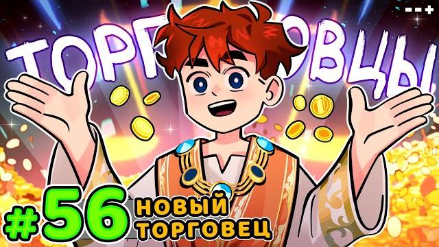 Lp. голос времени #56 торговец пряностями • майнкрафт Lp. голос времени #56 торговец пряностями • майнкрафт