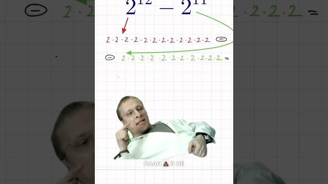 Крутой лайфхак. подпишись, чтобы не пропустить новые видео. #математика #math #mathshack Крутой лайфхак. подпишись, чтобы не пропустить новые видео. #математика #math #mathshack