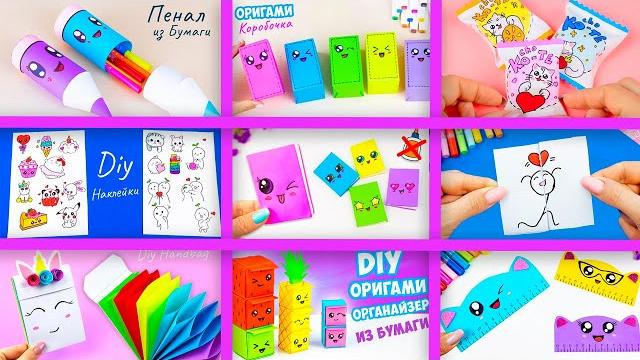 10 простых поделок из бумаги своими руками | diy kawaii не оригами лайфхаки для школы 10 простых поделок из бумаги своими руками | diy kawaii не оригами лайфхаки для школы