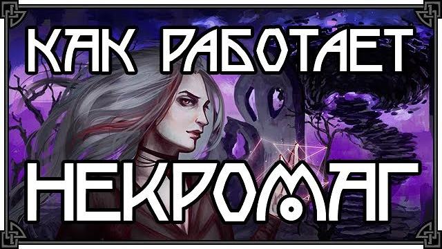 Skyrim • вампир-некромаг, фича или баг? Skyrim • вампир-некромаг, фича или баг?