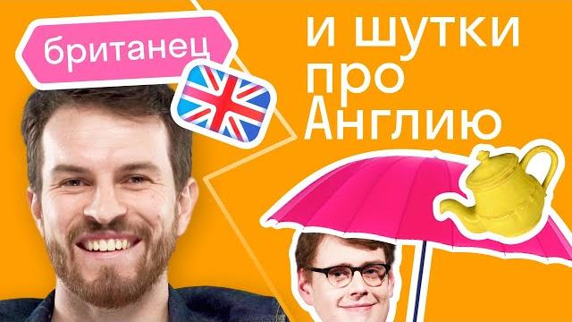 Как американцы шутят про британцев: 4 повода для шуток Как американцы шутят про британцев: 4 повода для шуток