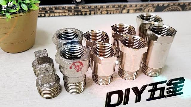 不定時炸彈塑膠塞頭, 替換它的五金開箱 | diy五金 不定時炸彈塑膠塞頭, 替換它的五金開箱 | diy五金