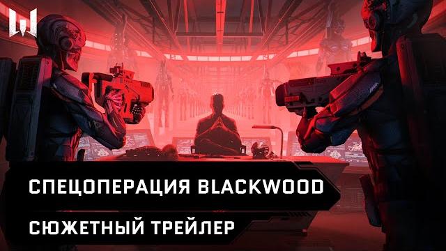 Blackwood — сюжетный трейлер Blackwood — сюжетный трейлер