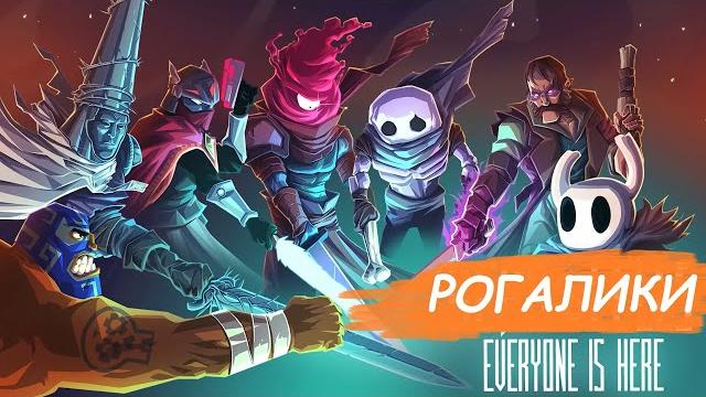 "рогалики" - лучший жанр игр?! часть 1 "рогалики" - лучший жанр игр?! часть 1
