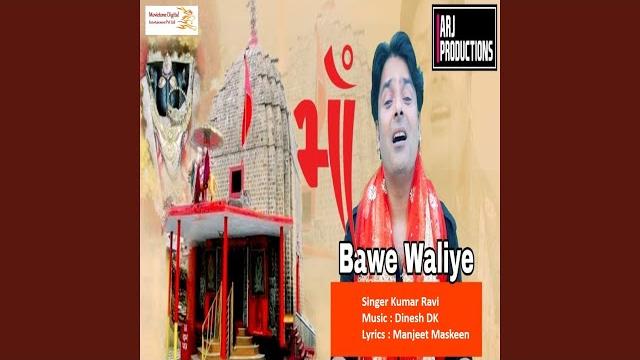 Maa bawe waliye Maa bawe waliye