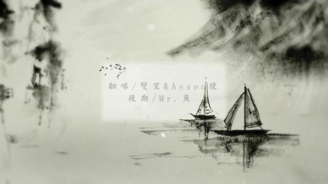 丹青客 【双笙&assen捷】.flv 丹青客 【双笙&assen捷】.flv