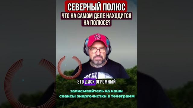 Северный полюс. что же это?! Северный полюс. что же это?!