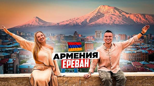 Армения – ереван: что посмотреть. достопримечательности, храм гарни, монастырь гегард и хор вирап Армения – ереван: что посмотреть. достопримечательности, храм гарни, монастырь гегард и хор вирап