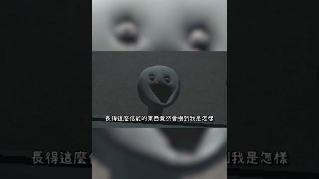 【yin】一款在我心中高達2分的恐怖遊戲。喔對了,滿分是100...#shorts 【yin】一款在我心中高達2分的恐怖遊戲。喔對了,滿分是100...#shorts