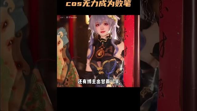 无力成为败笔,cos出一半被叫回去 #原神 #原神纳塔 无力成为败笔,cos出一半被叫回去 #原神 #原神纳塔