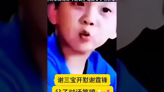 小谢仔开懟谢霆锋,父子对话笑喷 小谢仔开懟谢霆锋,父子对话笑喷