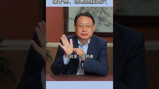 教您一招治嗓子疼、咳嗽、有黃痰! 教您一招治嗓子疼、咳嗽、有黃痰!