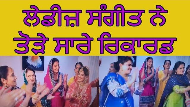 Best ladies sangeet night|giddha boliyan |wedding sangeet|best boliyan |punjabi marriage |folk songs Best ladies sangeet night|giddha boliyan |wedding sangeet|best boliyan |punjabi marriage |folk songs