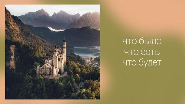 Что было, что есть, что будет Что было, что есть, что будет