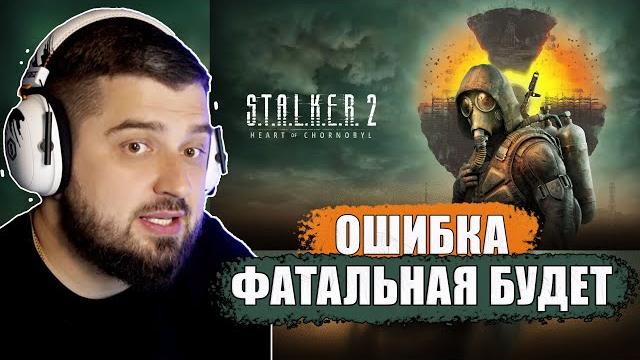 Hard play реакция - геймплей stalker 2 Hard play реакция - геймплей stalker 2