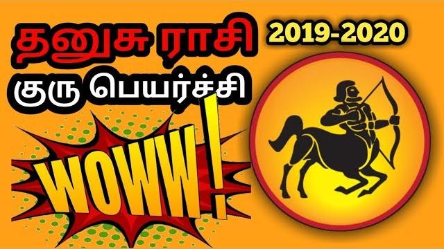 Dhanusu raasi guru peyarchi 2019 Dhanusu raasi guru peyarchi 2019