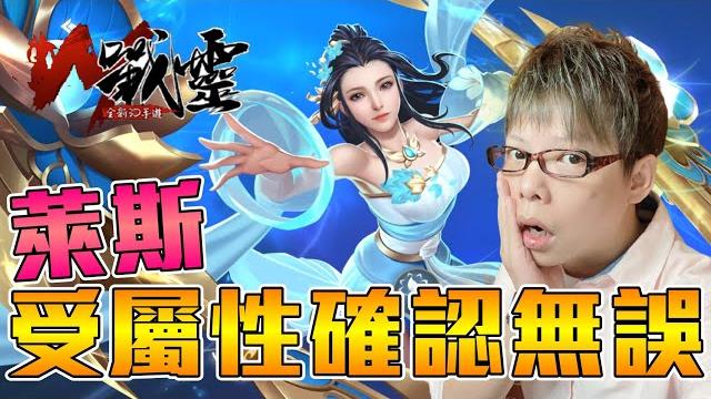《聊game》戰靈m沒想到萊斯是個「受」阿,我不想「坦」!我想打「輸出」位啊 《聊game》戰靈m沒想到萊斯是個「受」阿,我不想「坦」!我想打「輸出」位啊