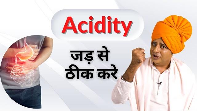 Acidity जड़ से ठीक करे || sanyasi ayurveda || Acidity जड़ से ठीक करे || sanyasi ayurveda ||