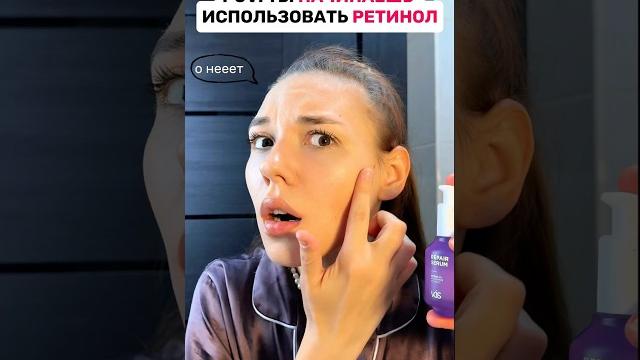 Когда начинаешь использовать ретинолсыворотка с ретинолом на wb: 142054897 #уход #ретинол #морщины Когда начинаешь использовать ретинолсыворотка с ретинолом на wb: 142054897 #уход #ретинол #морщины