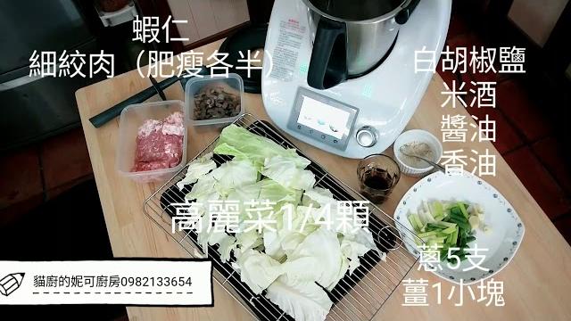 小美打水餃餡-貓廚妮可的美善品廚房 小美打水餃餡-貓廚妮可的美善品廚房