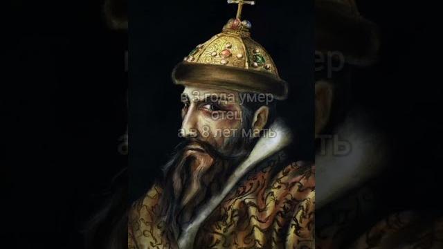 Краткая история ивана грозного. Краткая история ивана грозного.