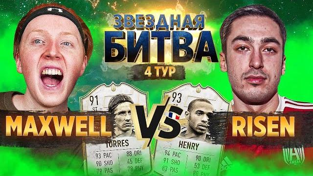 Звездная битва - максвелл vs райзен | 4 тур Звездная битва - максвелл vs райзен | 4 тур