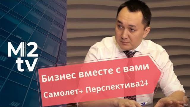 Возможности бизнеса в 2022. рим хасанов перспектива24, презентация продукта точек продаж самолет+ Возможности бизнеса в 2022. рим хасанов перспектива24, презентация продукта точек продаж самолет+