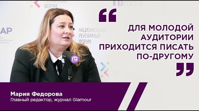 Мария федорова, главный редактор журнала glamour Мария федорова, главный редактор журнала glamour