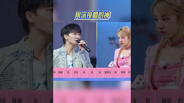 周深接唱的神 #奔跑吧13 周深接唱的神 #奔跑吧13